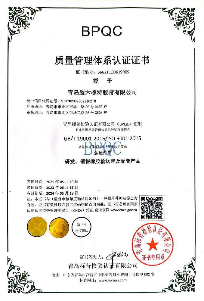 ISO9001质量管理体系认证证书