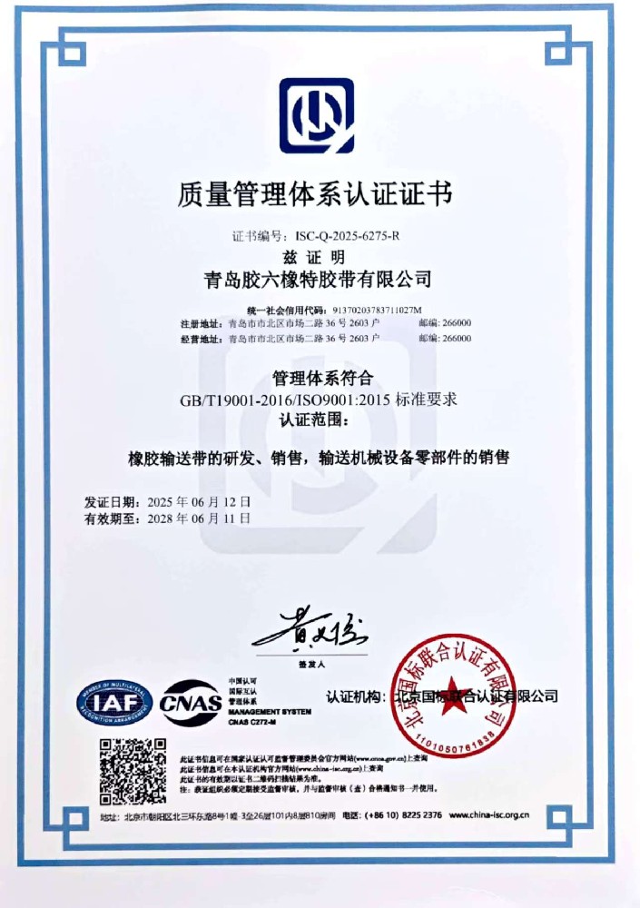 ISO9001质量管理体系认证证书1